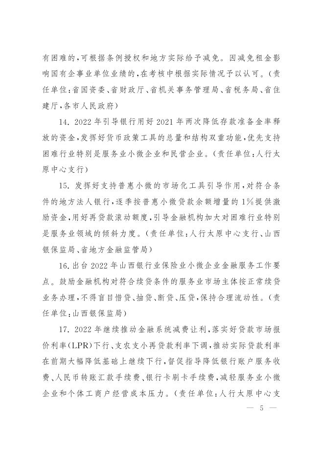 促进服务业领域困难行业恢复发展若干措施.pdf