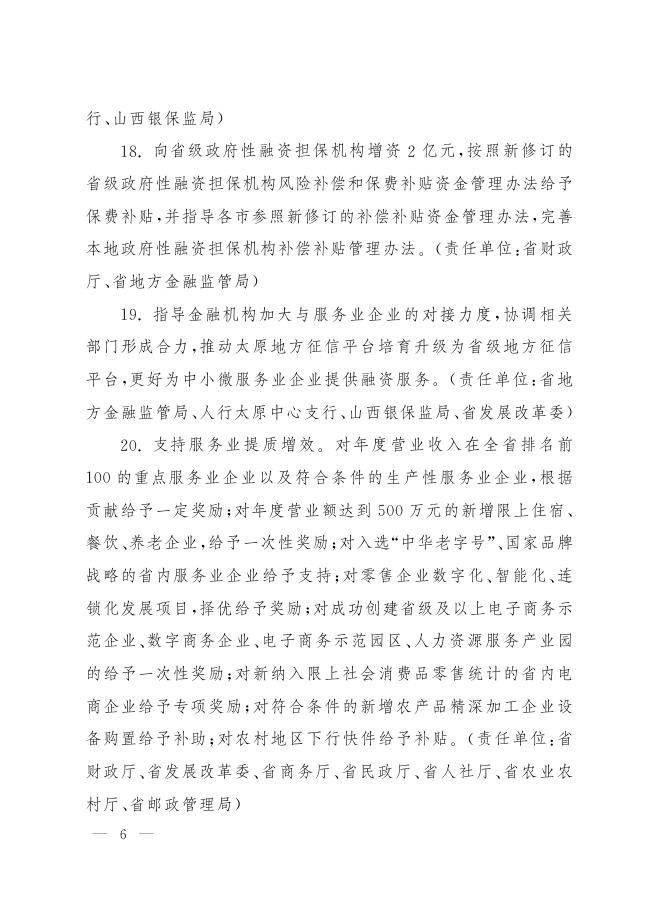 促进服务业领域困难行业恢复发展若干措施.pdf