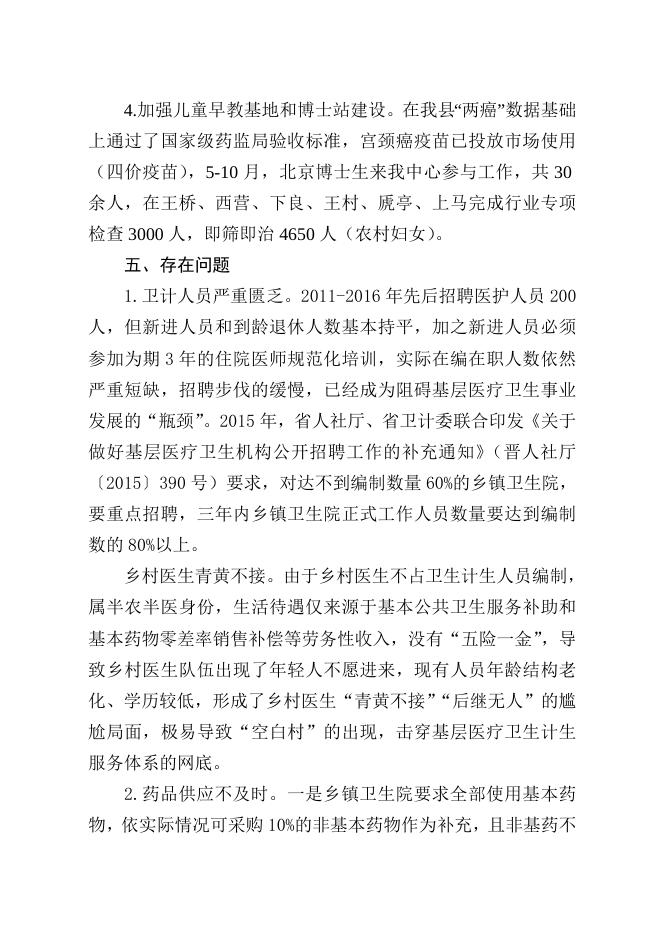 襄卫函〔2018〕41号襄垣县卫生和计划生育局2017年工作总结.doc