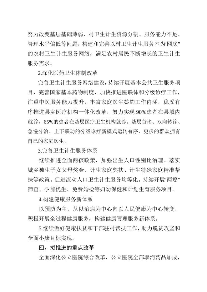 襄卫函〔2018〕42号襄垣县卫生和计划生育局2018年工作计划.doc