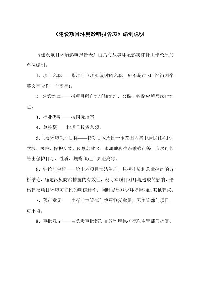 衡水艾科赛林橡塑制品有限公司绿色高性能树脂材料工程实验室项目.pdf