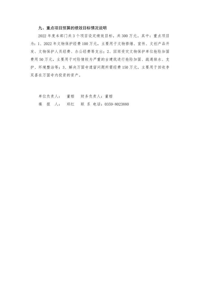 2022年文物保护中心预算公开说明.docx