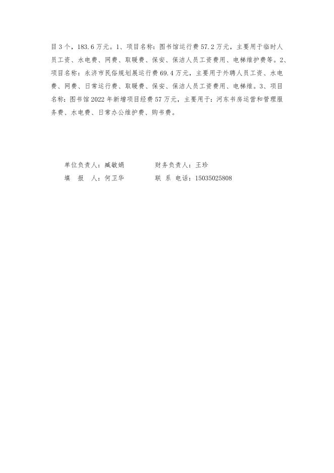 2022年图书馆部门预算公开说明.docx