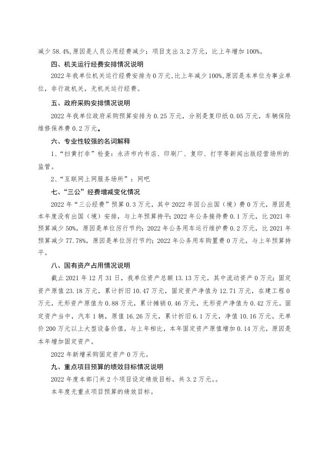 2022年执法队预算公开说明.docx