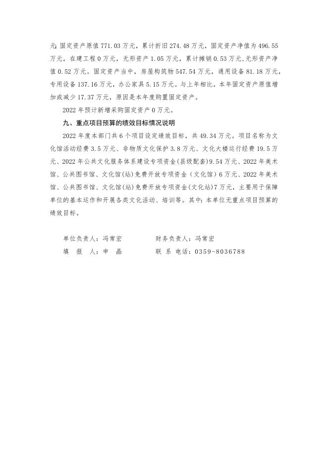 2022年文化馆部门预算公开说明.docx