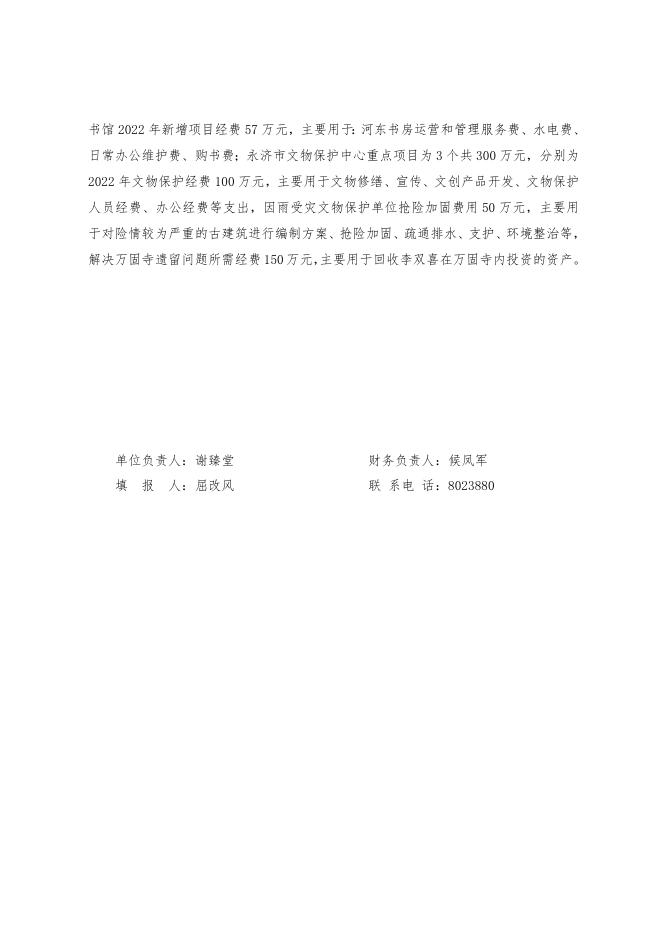 汇总2022年文化系统部门预算公开说明.doc
