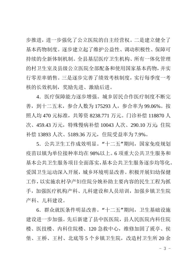 襄政办发〔2016〕62号关于印发襄垣县“十三五”卫生和计划生育事业及医疗卫生服务体系发展规划的通知.doc