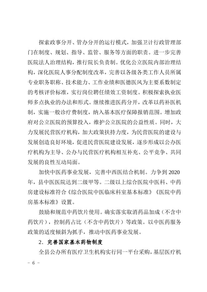 襄政办发〔2016〕62号关于印发襄垣县“十三五”卫生和计划生育事业及医疗卫生服务体系发展规划的通知.doc