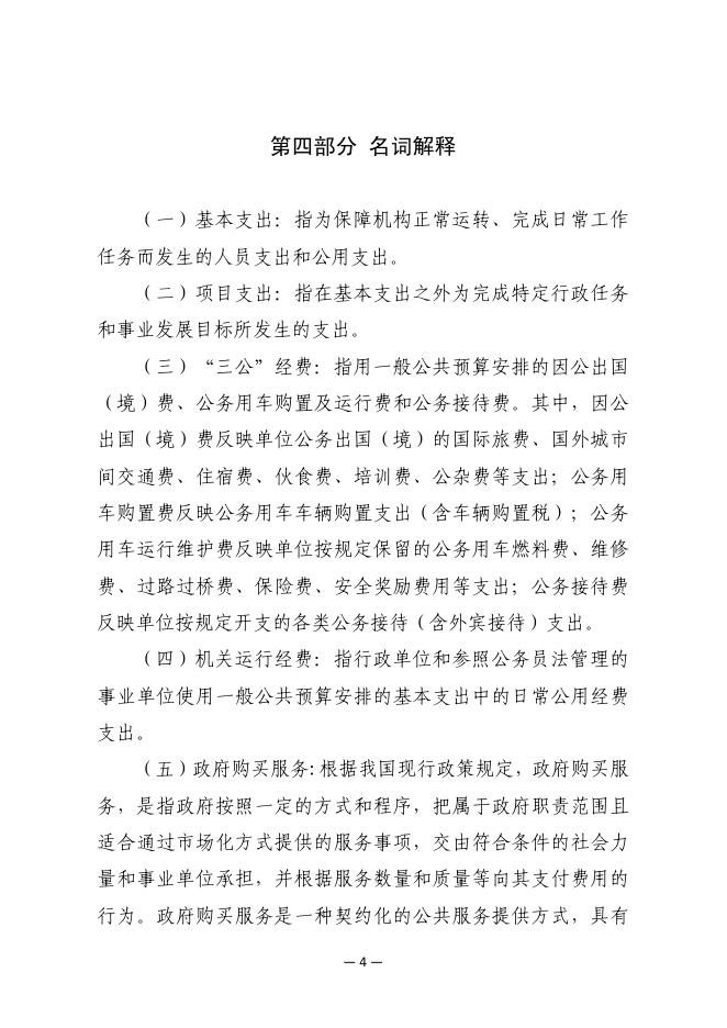 C:朔州市应急储备调拨中心2021年预算公开.pdf