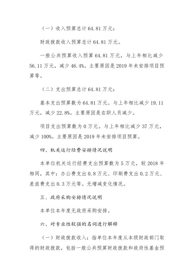 （文博馆）2019年预算公开相关情况说明.docx
