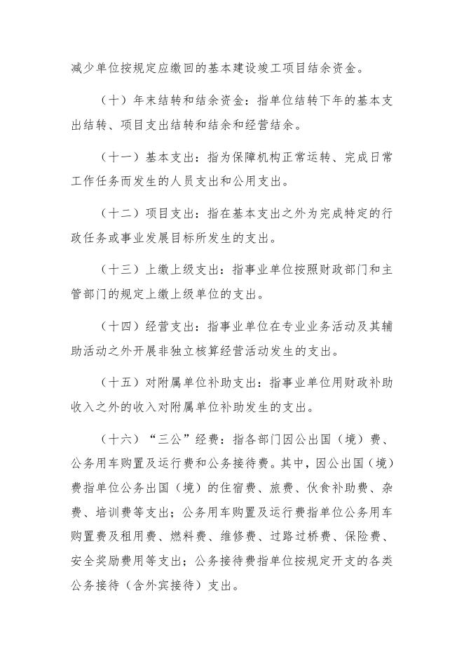 （文博馆）2019年预算公开相关情况说明.docx