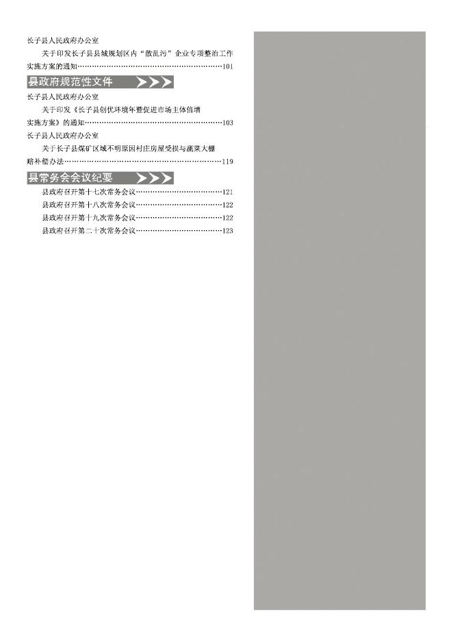 长子县人民政府公报（2022年第2期）.pdf