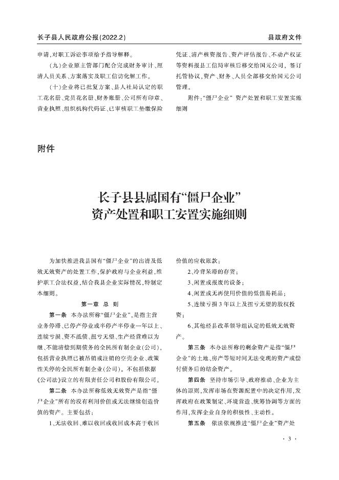 长子县人民政府公报（2022年第2期）.pdf