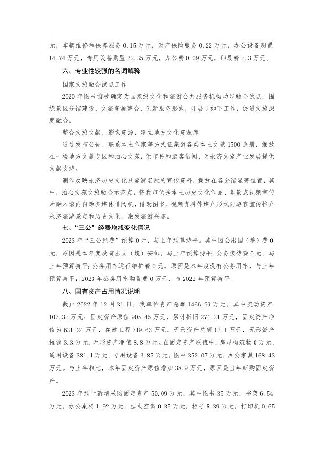 2023年图书馆部门预算公开说明.docx