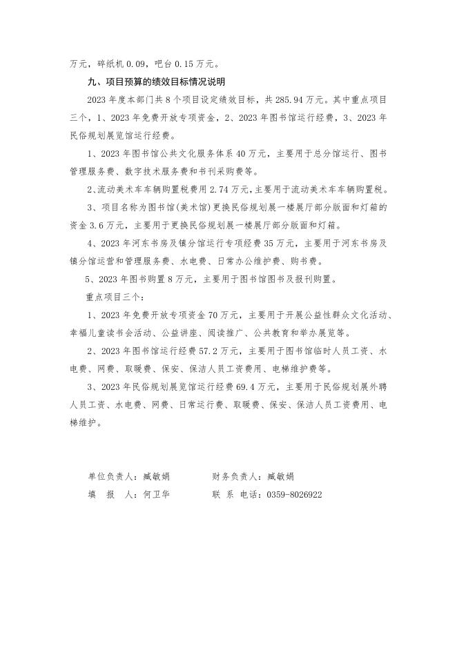 2023年图书馆部门预算公开说明.docx