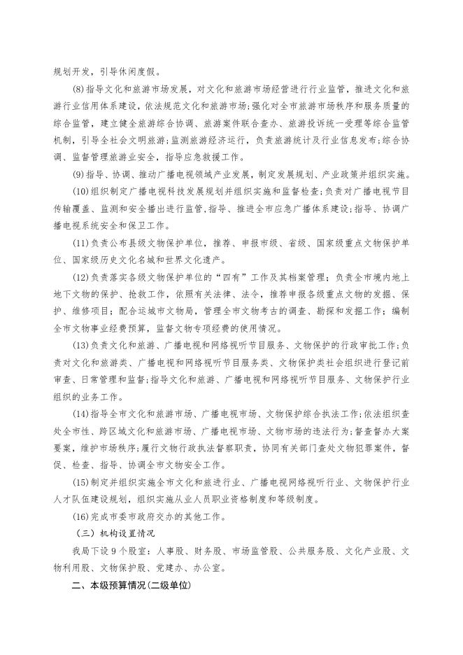 2023年永济市文化和旅游局（本级）公开说明.docx