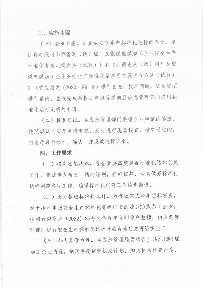 兴县应急管理局关于推进洗（选）煤企业安全生产标准化建设工作的通知.pdf