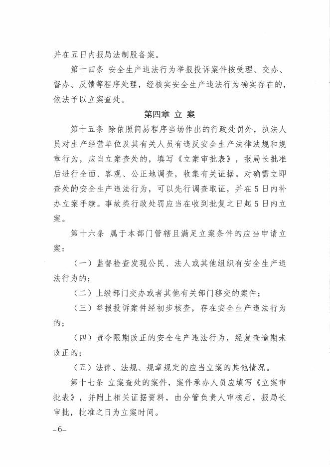 兴县应急管理局关于印发《兴县应急管理局安全生产行政执法工作规则（试行）》的通知.pdf