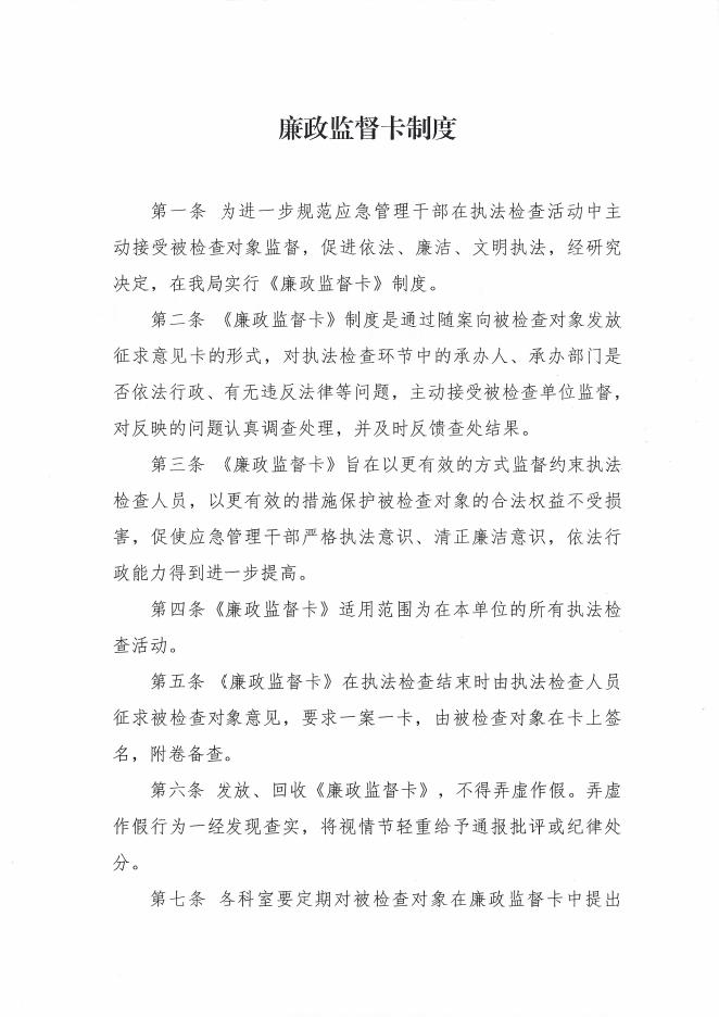 兴县应急管理局关于印发《廉政监督卡制度》的通知.pdf