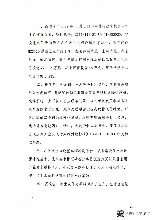 吕梁市生态环境局兴县分局关于兴县源达建材有限公司年产20万立方米混凝土生产线....pdf