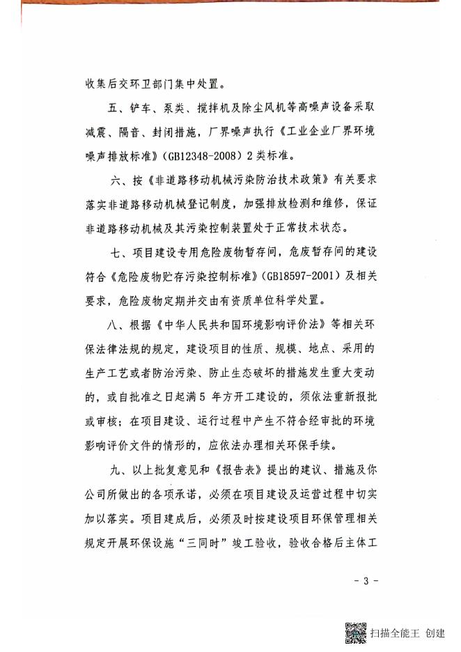 吕梁市生态环境局兴县分局关于兴县源达建材有限公司年产20万立方米混凝土生产线....pdf