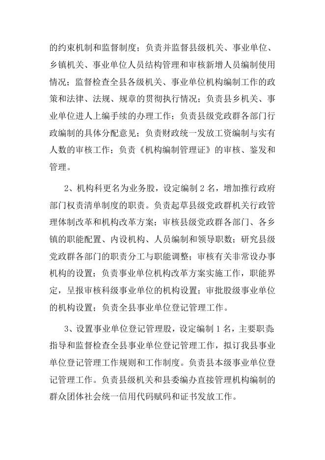中共襄垣县委机构编制委员会办公室2020年预算公开相关情况说明.docx