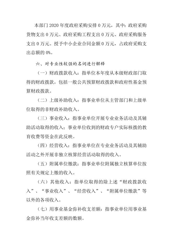 中共襄垣县委机构编制委员会办公室2020年预算公开相关情况说明.docx