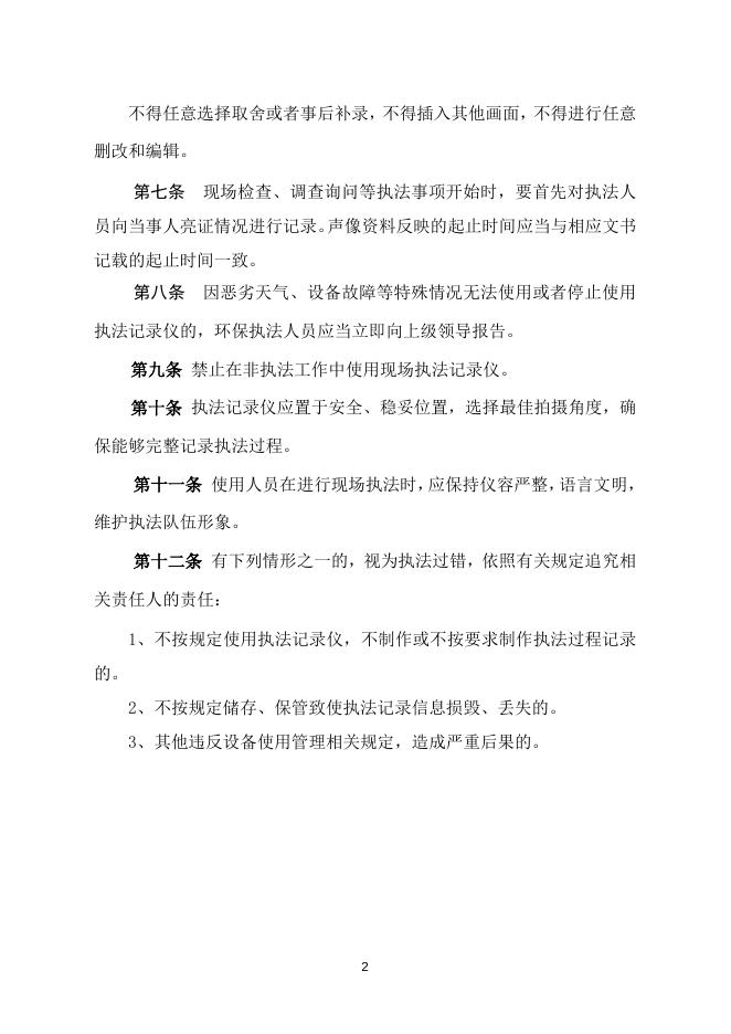1记录设备使用管理.doc