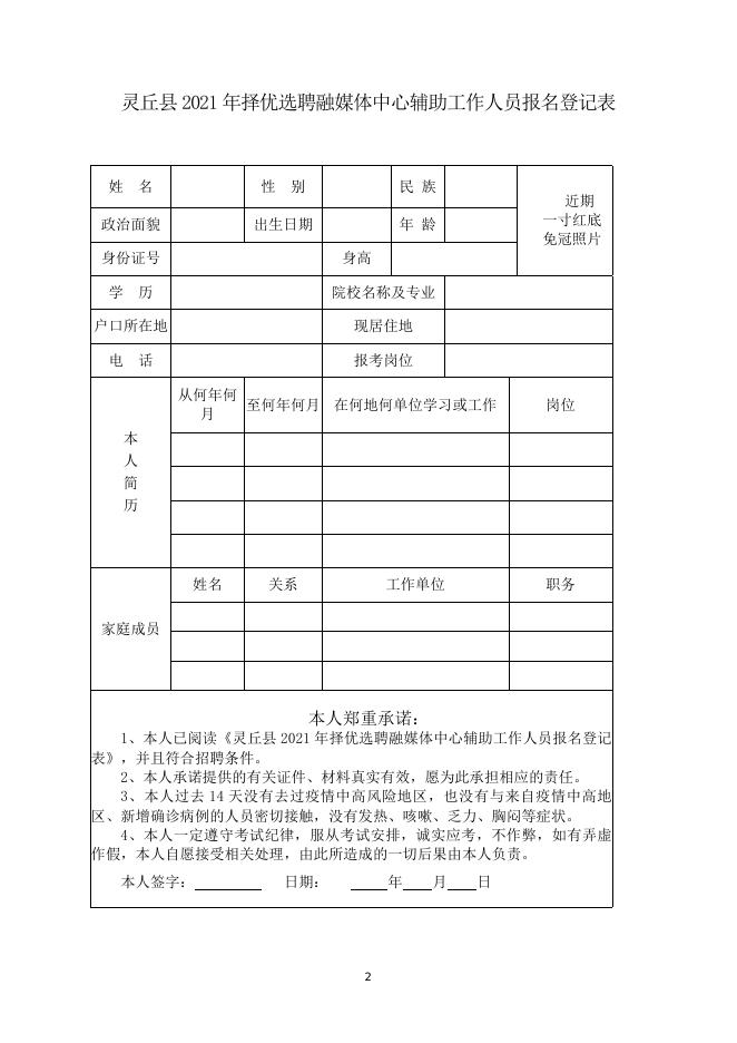 附表1、附表2下载.docx
