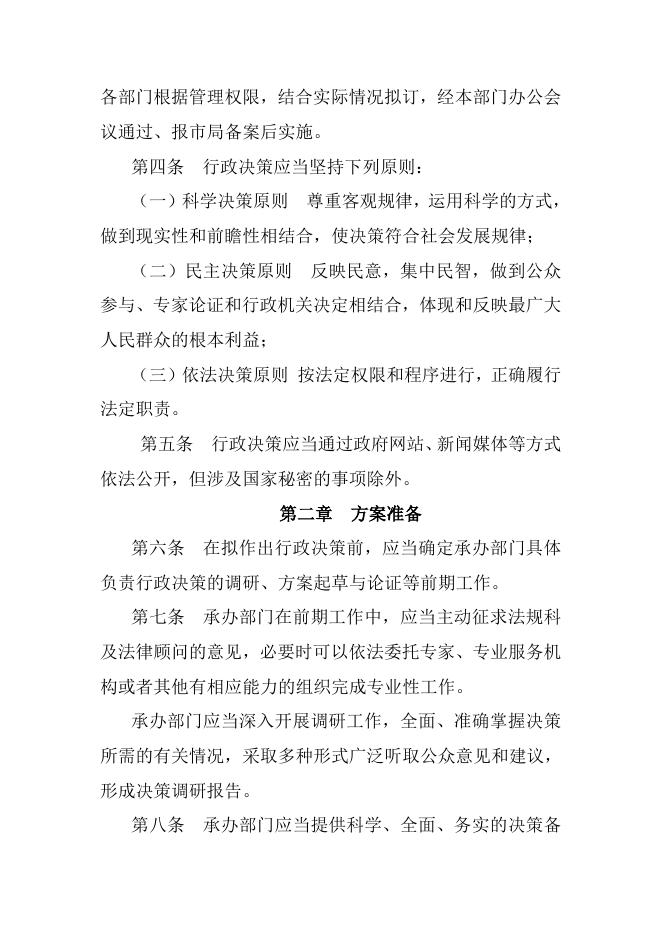衡水市生态环境局重大行政决策制度.docx