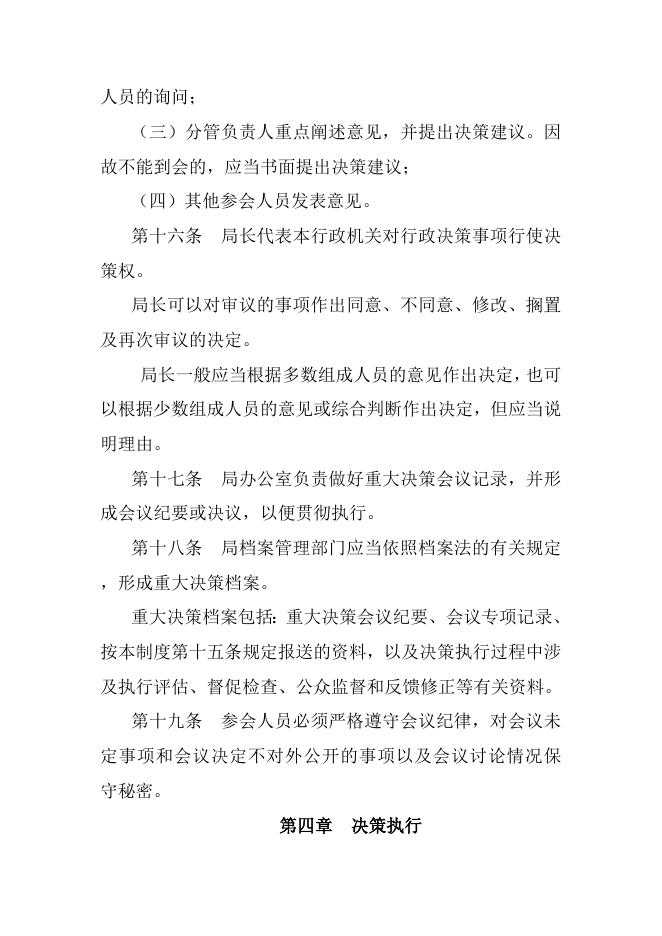 衡水市生态环境局重大行政决策制度.docx