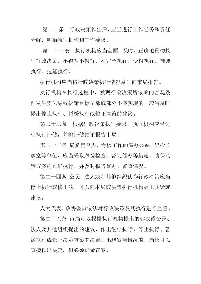 衡水市生态环境局重大行政决策制度.docx