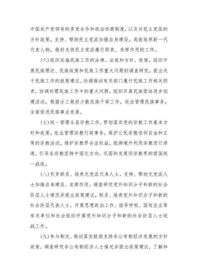 襄垣县2020年中共襄垣县委统战部预算公开相关情况说明.docx