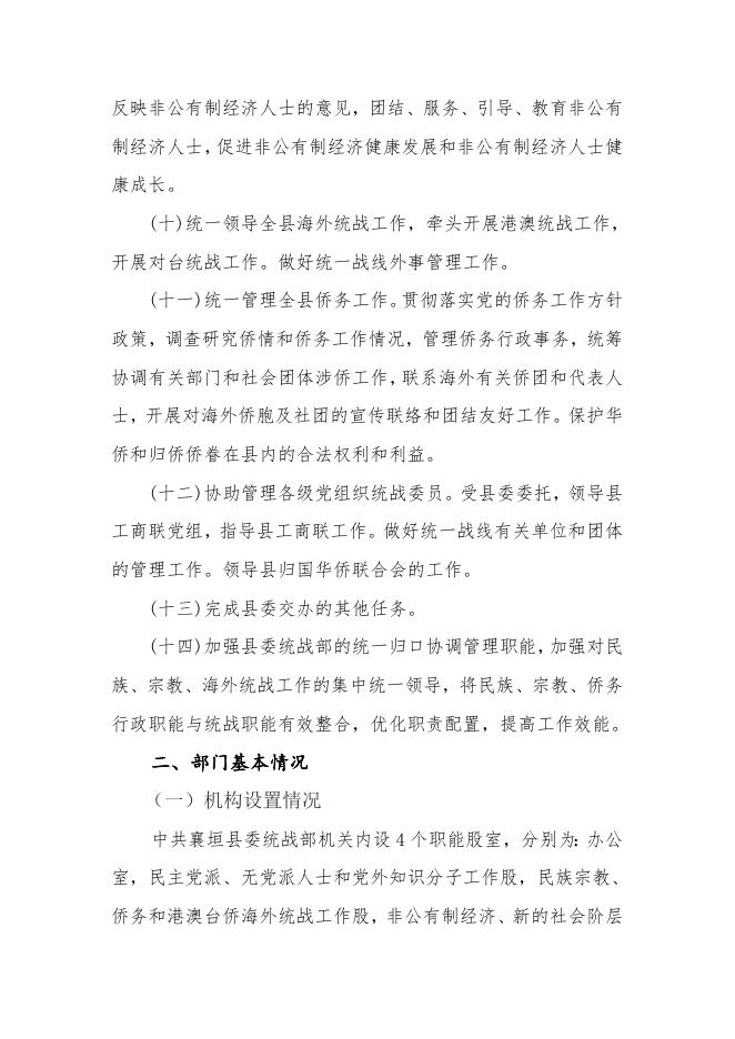 襄垣县2020年中共襄垣县委统战部预算公开相关情况说明.docx