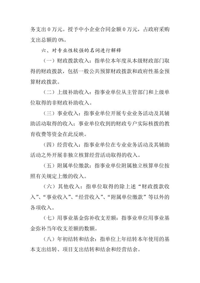 襄垣县2020年归国华侨联合会预算公开情况说明.docx