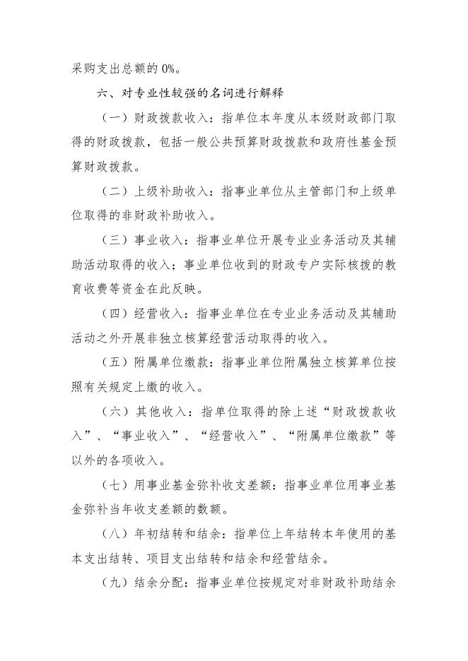 襄垣县组织部2020年预算公开相关情况说明.docx