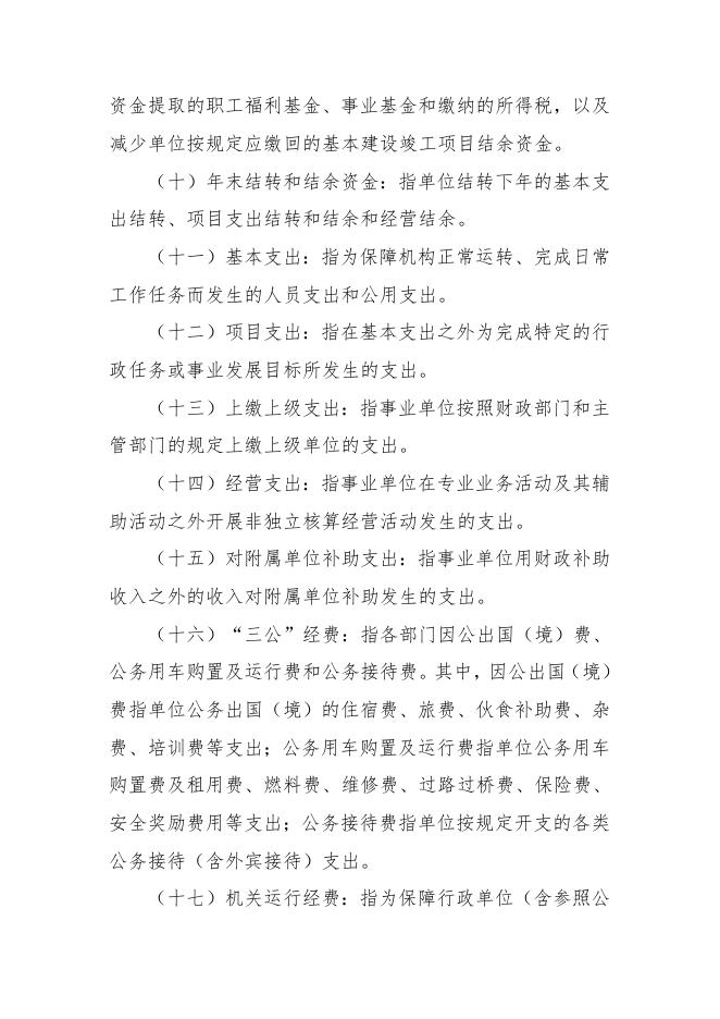 襄垣县组织部2020年预算公开相关情况说明.docx