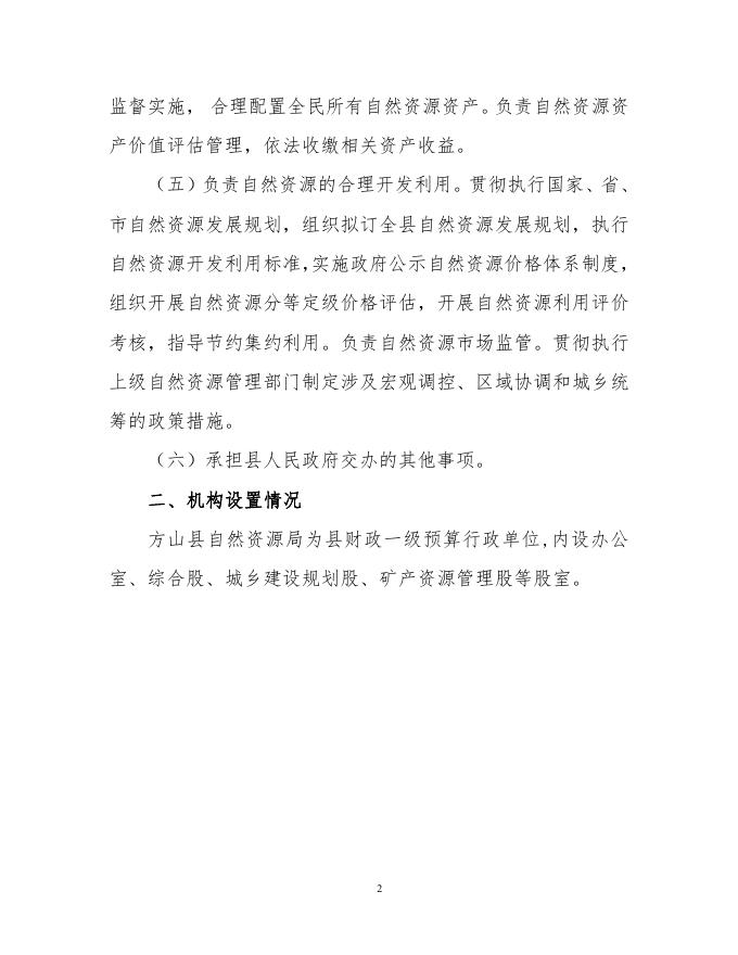 方山县自然资源局2021年部门决算公开.pdf