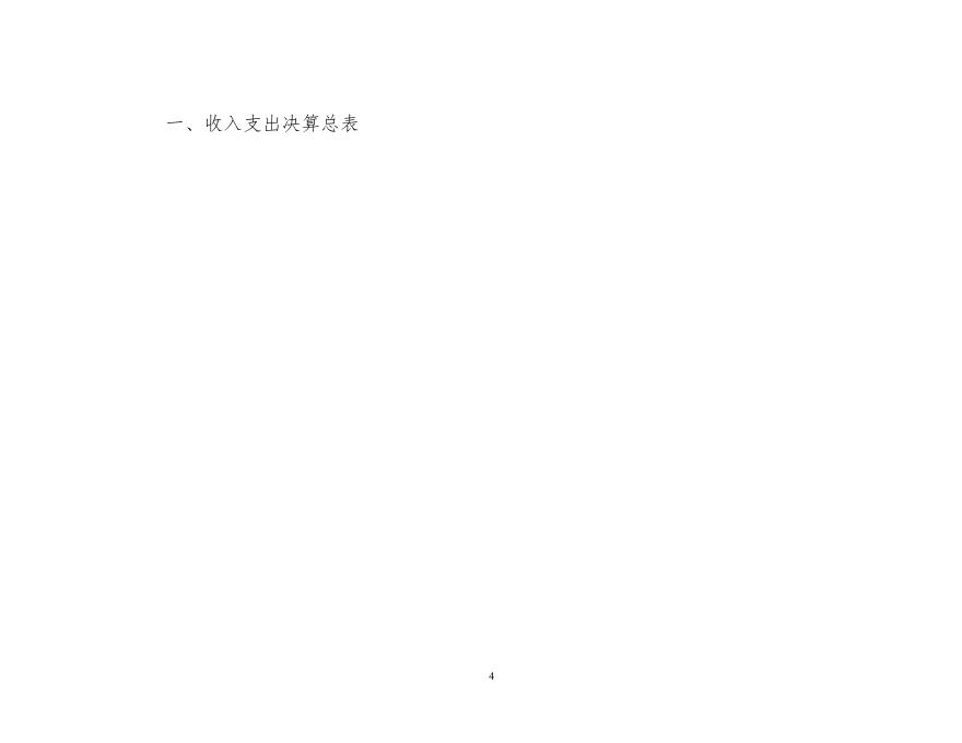 方山县自然资源局2021年部门决算公开.pdf