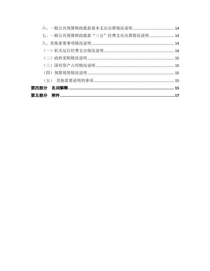 中共方山县委巡查工作办公室2021年部门决算公开.pdf