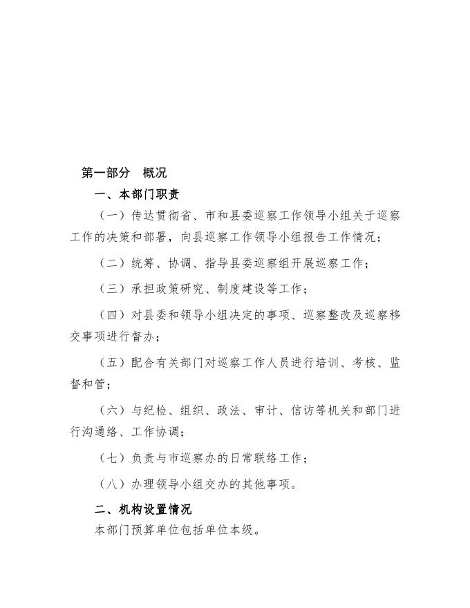 中共方山县委巡查工作办公室2021年部门决算公开.pdf