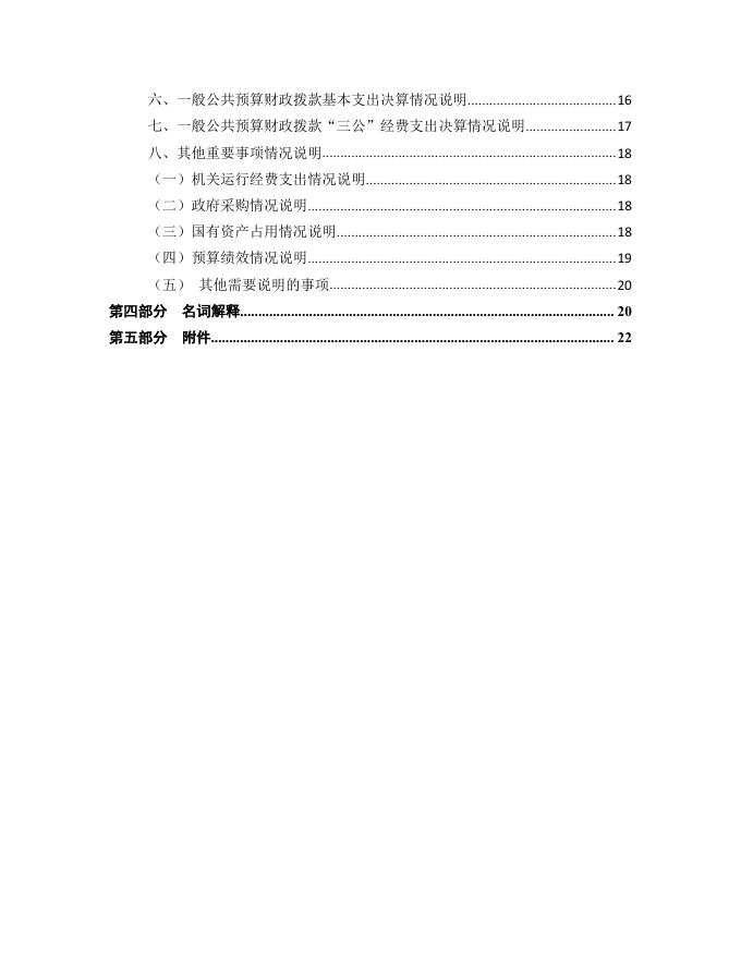 中国共产党方山县纪律检查委员会2021年部门决算公开.pdf