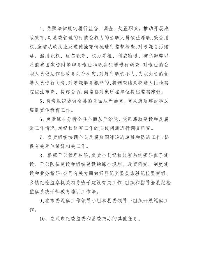 中国共产党方山县纪律检查委员会2021年部门决算公开.pdf
