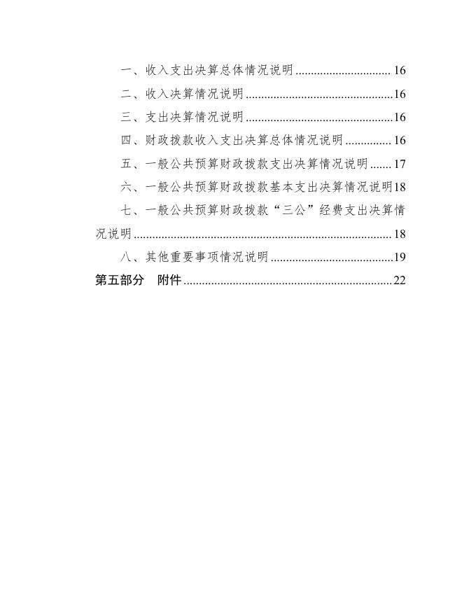 中国共产党方山县委员会老干部局2021年部门决算公开.pdf