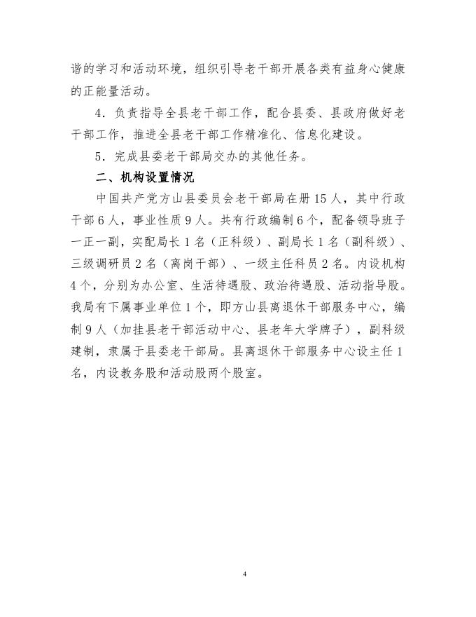 中国共产党方山县委员会老干部局2021年部门决算公开.pdf