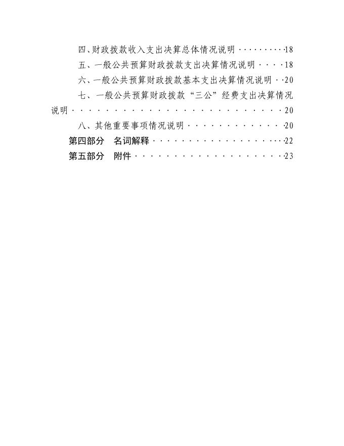 中国共产党方山县委员会组织部2021年度部门决算.pdf
