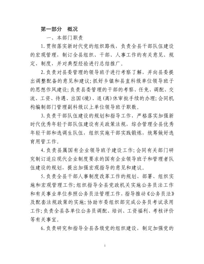 中国共产党方山县委员会组织部2021年度部门决算.pdf