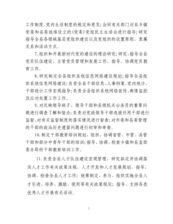 中国共产党方山县委员会组织部2021年度部门决算.pdf