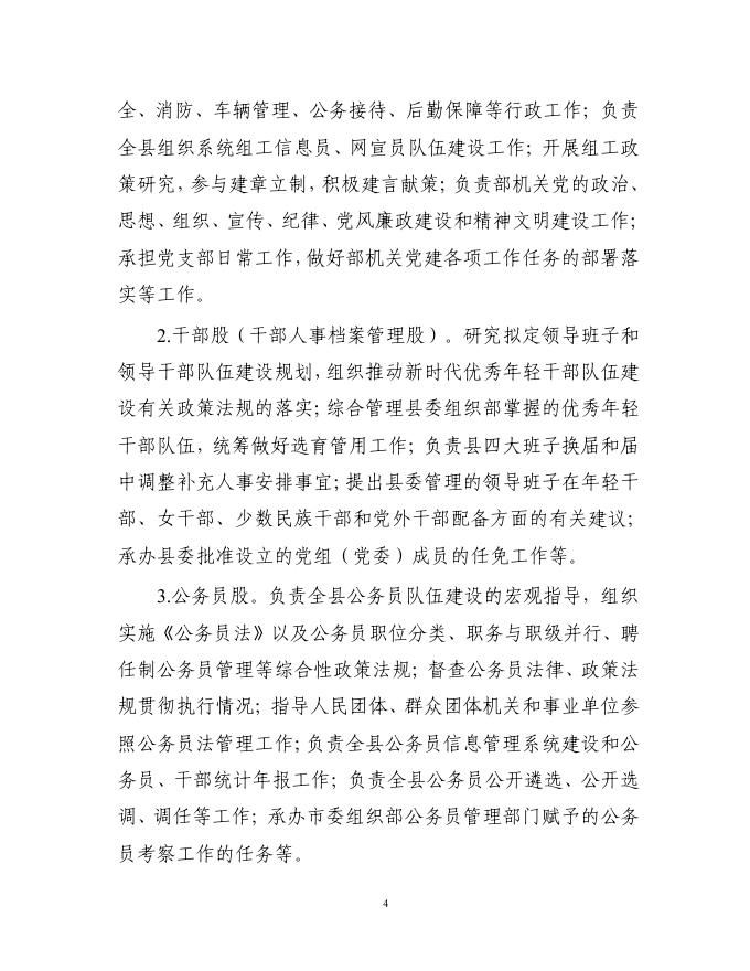 中国共产党方山县委员会组织部2021年度部门决算.pdf