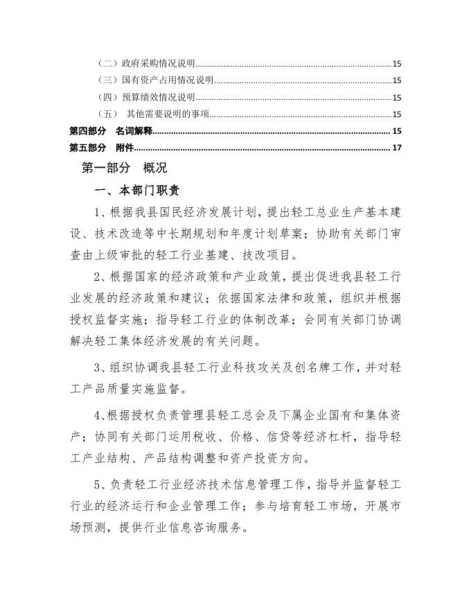 方山县城镇集体联合社2021年部门决算公开.pdf
